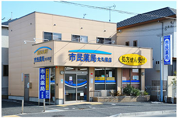 市民薬局　大久保店